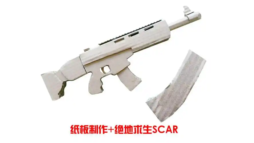 手工达人用纸板制作一把《绝地求生》里的scar,非常逼真