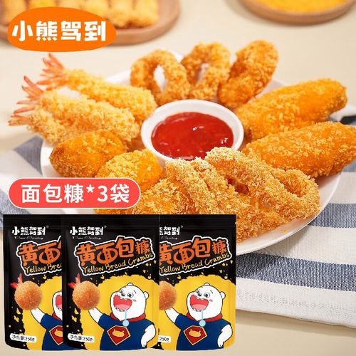 小熊驾到 面包糠家用炸鸡粉油炸鸡腿鸡排炸鸡柳香蕉南瓜饼 黄面包糠