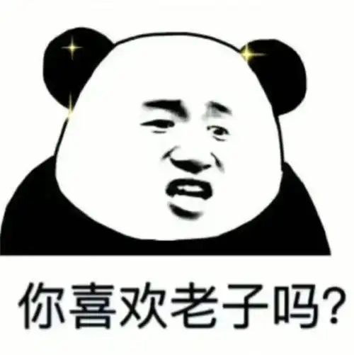 图片完整版下载_你喜欢老子吗我更喜欢墨子表情包高清下载-刷机之家