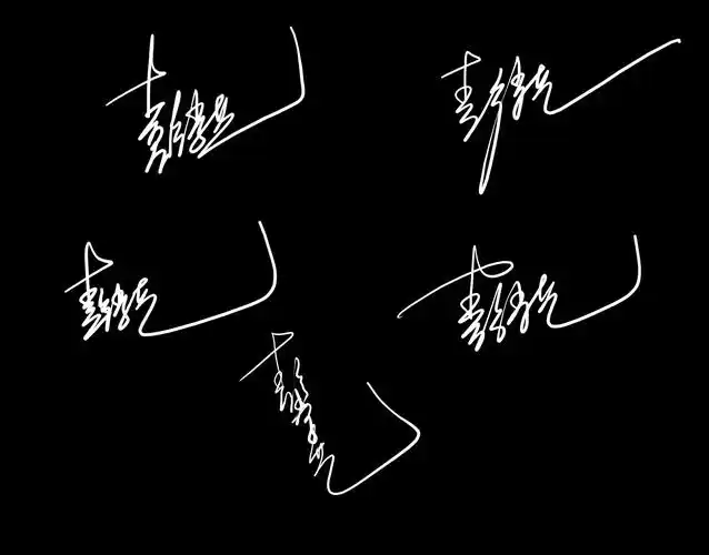 免费艺术字签名设计 寻高手帮忙 谢谢 彭学艺