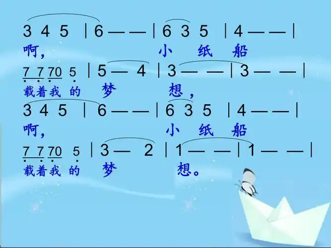 小纸船的梦课件6
