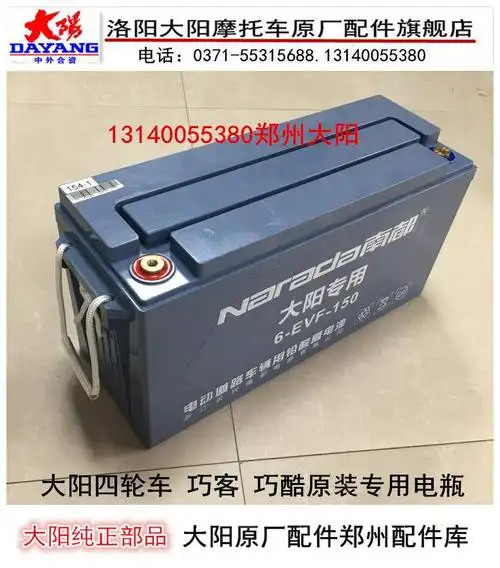 电瓶大阳新能源电动四轮巧客巧酷原装蓄电池电池摩托车电瓶