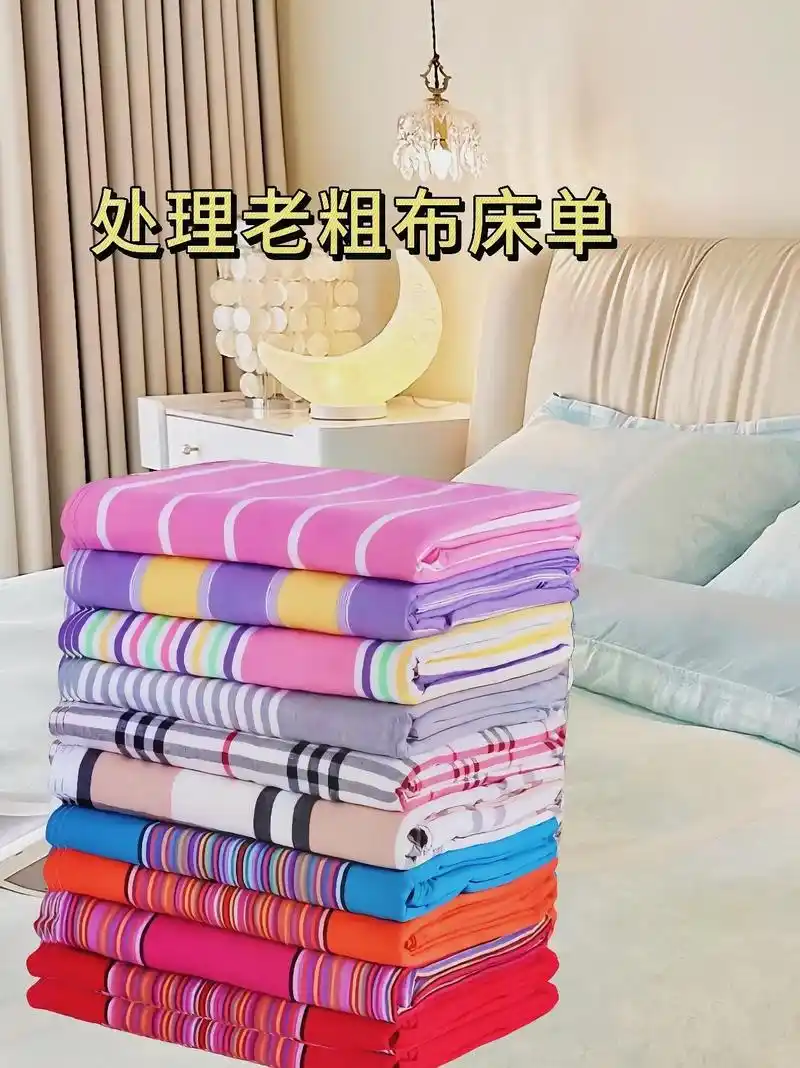 老粗布床单真的太舒服了