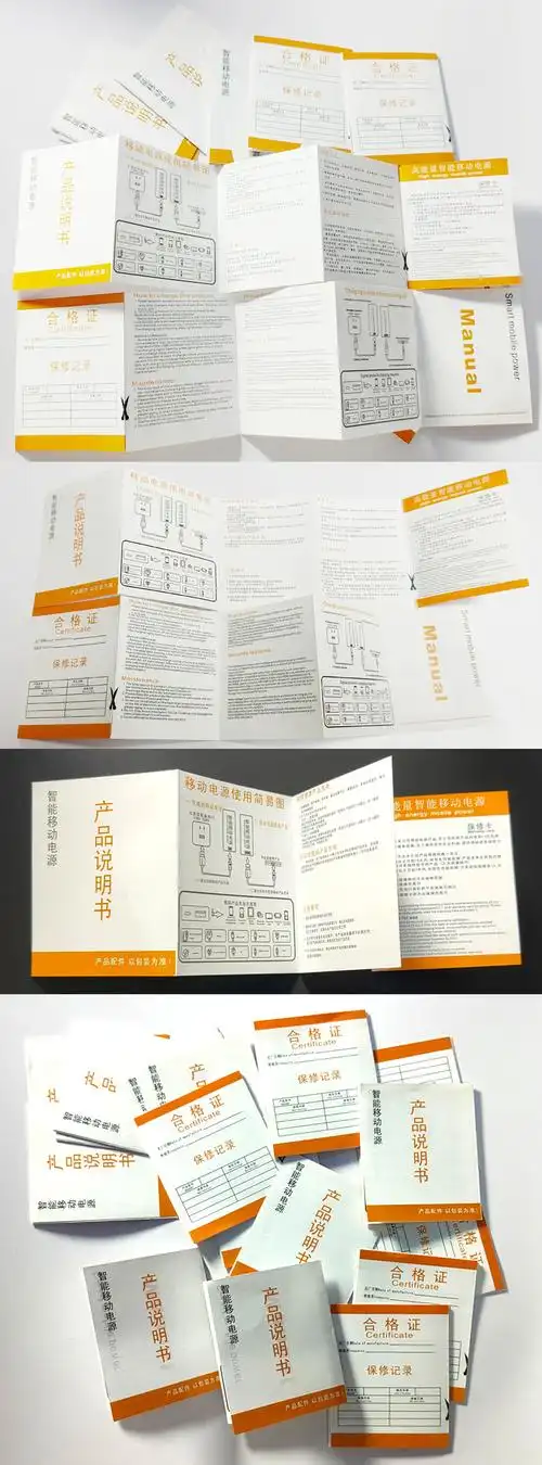 现货移动电源说明书 中英文移动电源通用说明书 充电宝说明书定制