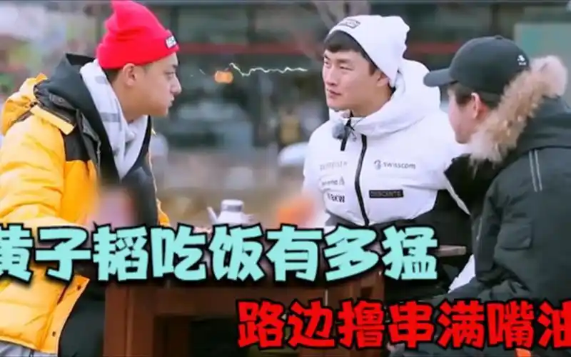黄子韬吃饭有多猛路边撸串满嘴油一口气吃七碗火鸡面