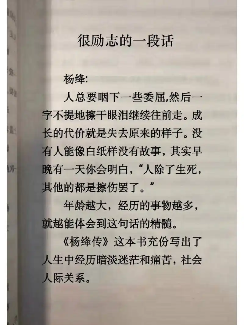 很励志的一段话 杨绛: 人总要咽下一些委屈,然后一字不提地擦干眼泪