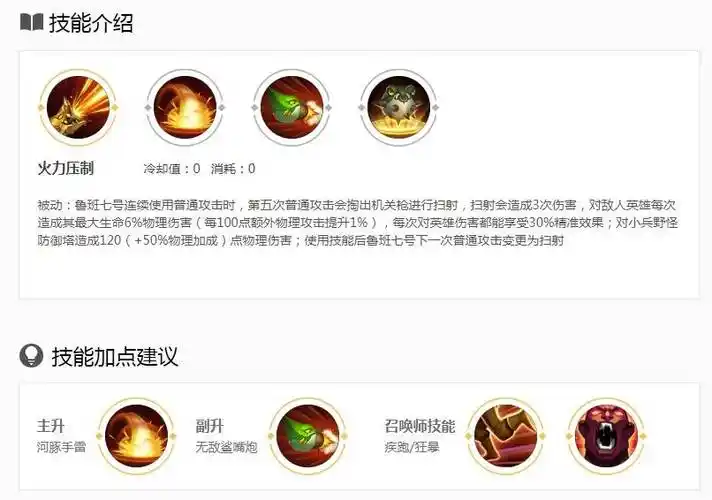 王者荣耀:鲁班七号的使用攻略,助你游戏里一飞冲天_技能_英雄_敌方