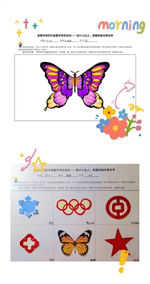 设计小达人美丽的轴对称世界记苏州工业园区星澄学校四年级数学学科