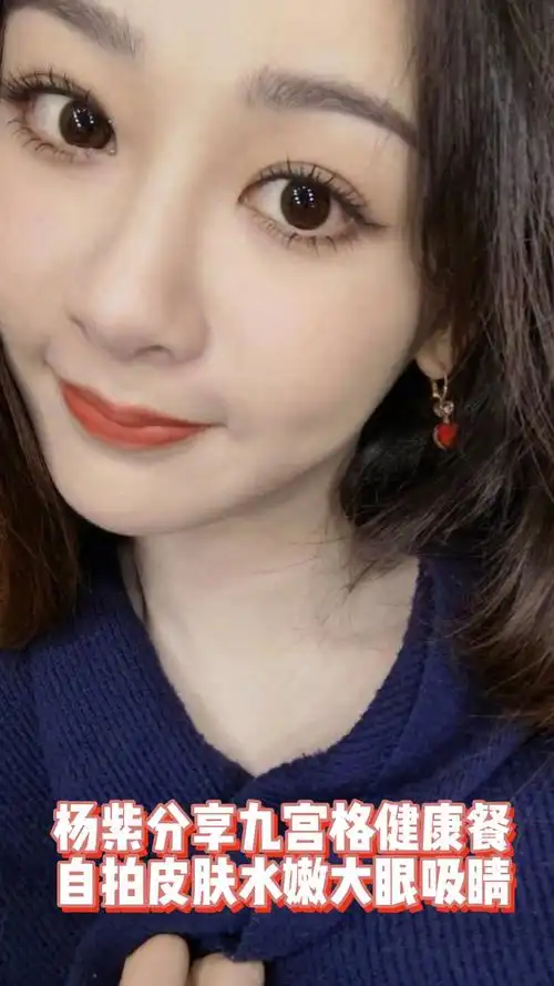 杨紫分享九宫格健康餐 自拍皮肤水嫩大眼吸睛