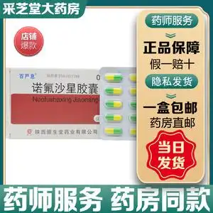 诺氟沙星胶囊50粒