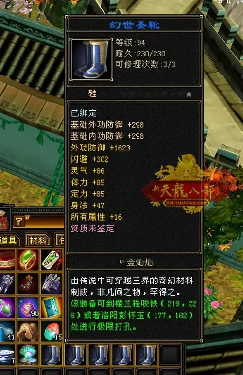 盘点天龙八部那些罕见的装备,真是大开眼界