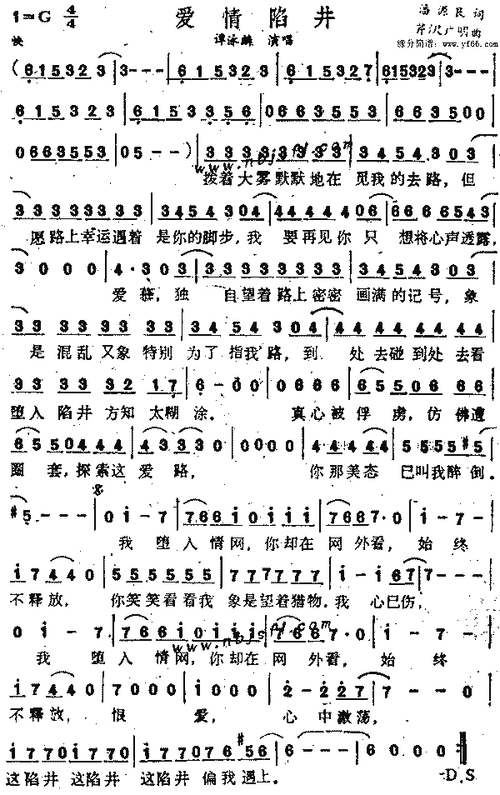 谭咏麟爱情陷阱简谱,谭咏麟爱情陷阱歌谱,谭咏麟爱情陷阱歌词,曲谱