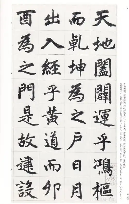 元赵孟頫楷书玄妙观重修三门记高清版