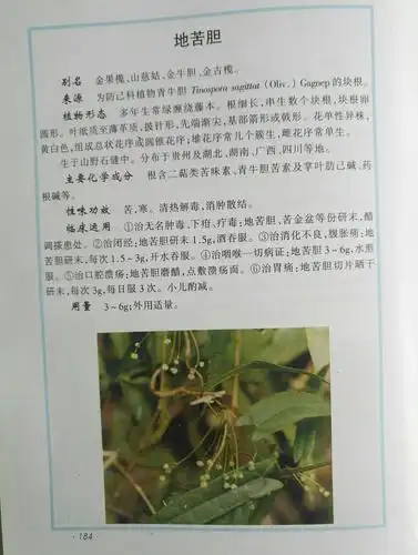 治疗咽喉炎的一个处方