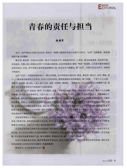 青春的责任与担当