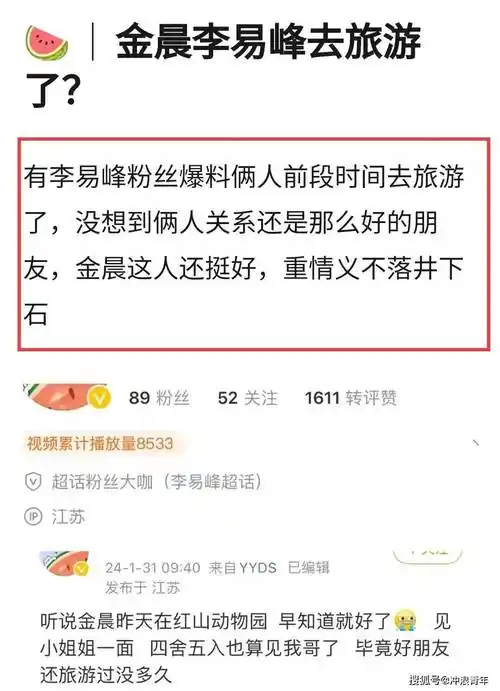 李易峰金晨隐婚?刘亦菲两副嘴脸?_宋轶_白敬亭_网友