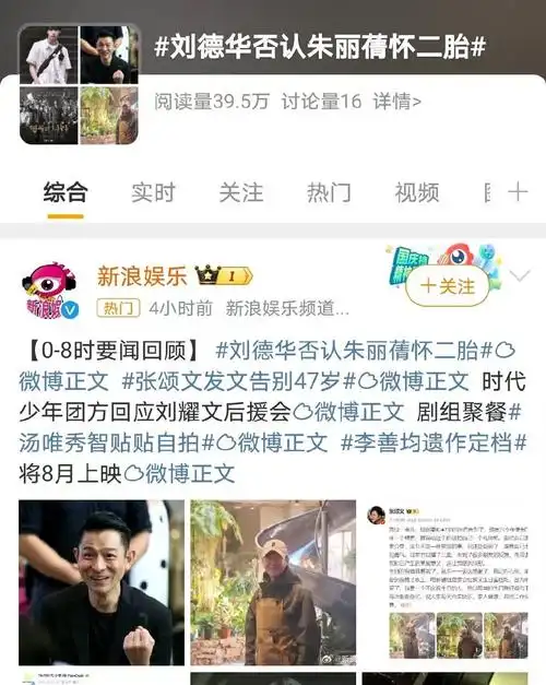 刘德华辟谣二胎传闻,亲自发文澄清,"还没有"引发热议