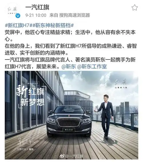 红旗品牌代言人靳东