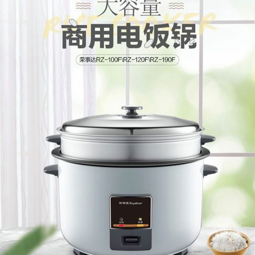 荣事达新款电饭商用电饭锅大容量30人大型食堂饭店酒店保温不粘