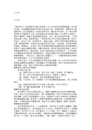 《骆驼祥子》内容简介.doc