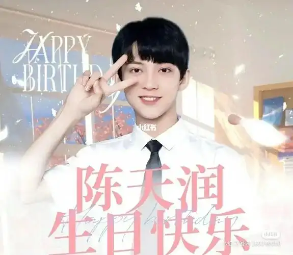 陈天润 #时代峰峻  #tf家族  祝甜润生日快乐