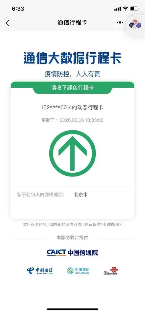 "通信行程卡"小程序今日全国上线