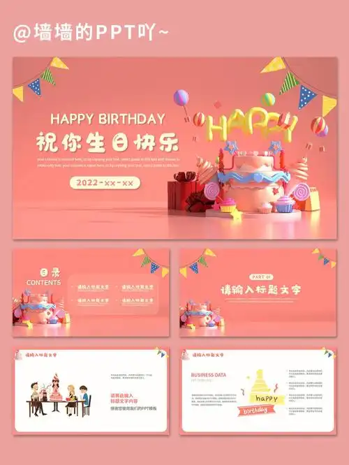 1333d生日派对活动策划ppt模板