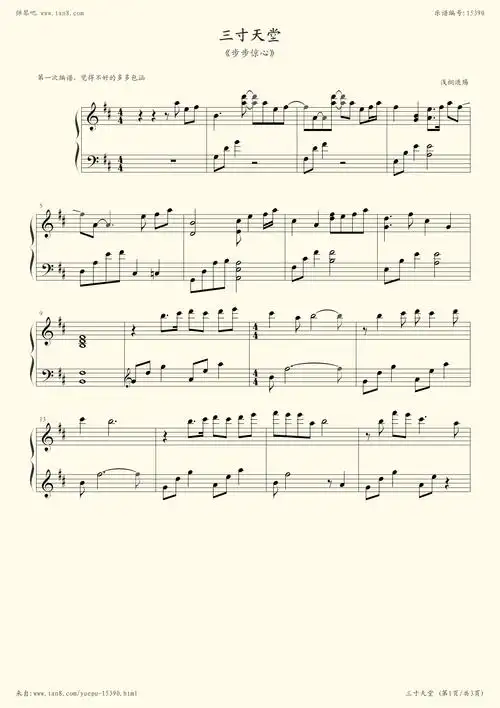 钢琴谱:三寸天堂(步步惊心片尾曲)