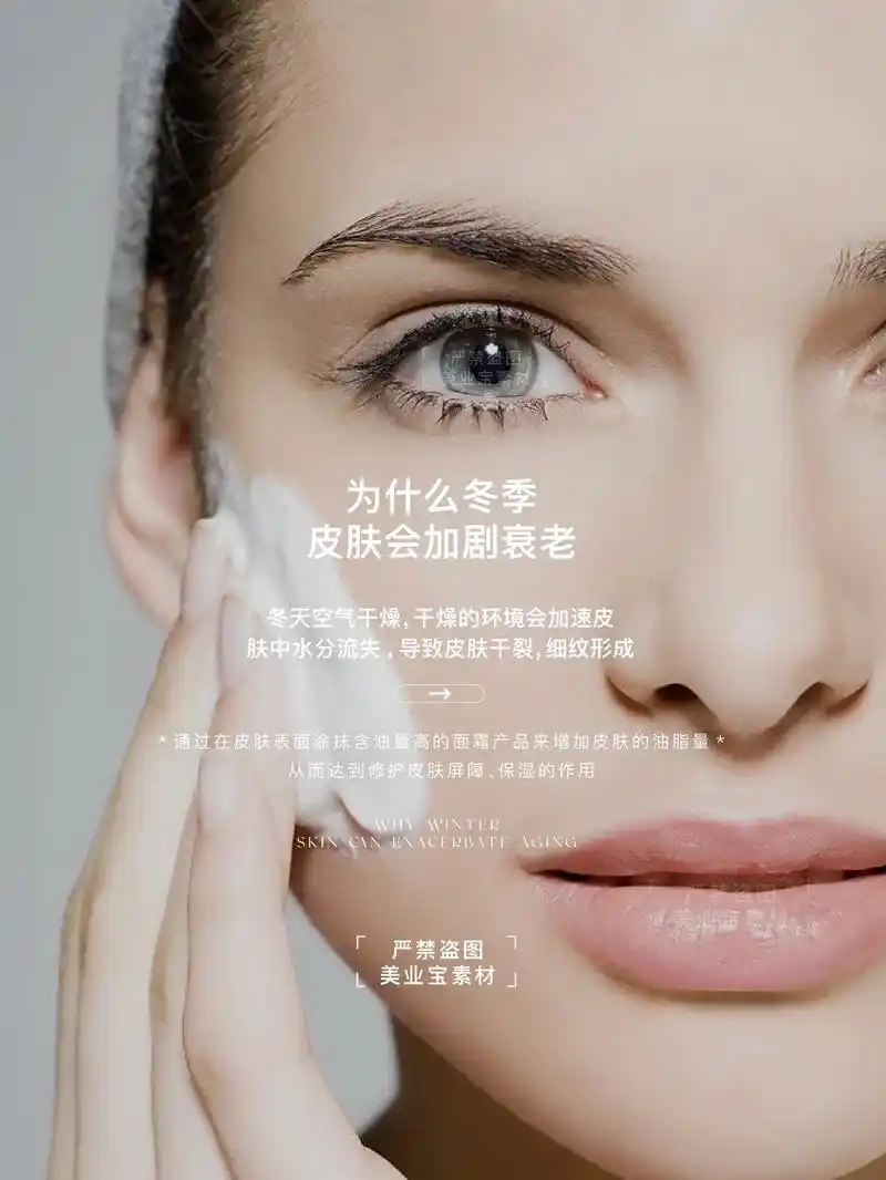 为什么冬季肌肤会加剧衰老.#海报编号:347 #冬季护肤 # - 抖音