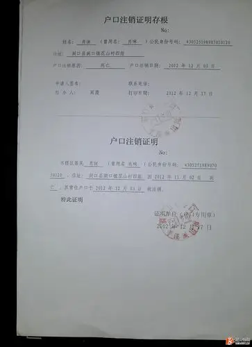 户口注销证明582.jpg