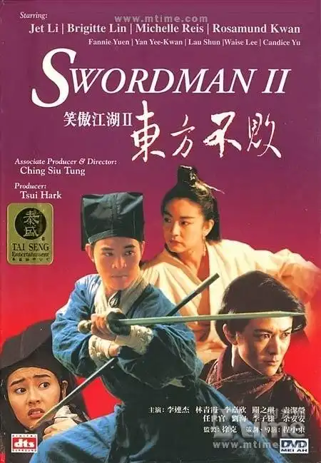 笑傲江湖2:东方不败