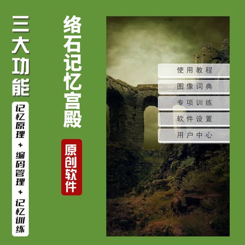 络石记忆宫殿注意力记忆力训练视频快速记忆法高清地点桩学习app