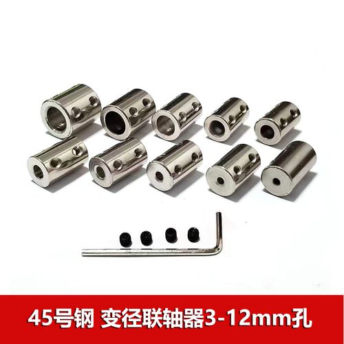 45号钢联轴器3/4/5/6/7/8/10/12mm变径连接器 电机轴转接加长轴套