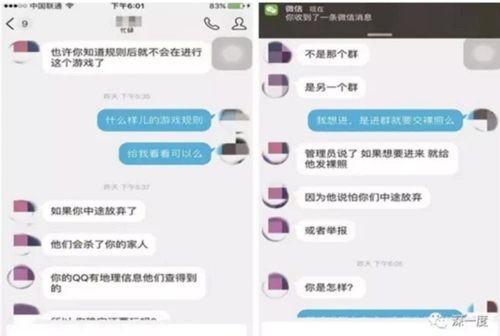 自杀游戏"蓝鲸"改名升级:女生入群先传裸照