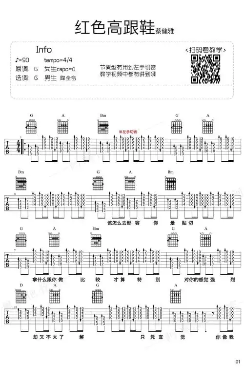 蔡健雅红色高跟鞋吉他谱g调吉他弹唱谱