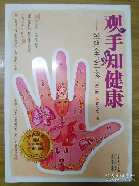 观手知健康:经络全息手诊(第2版)