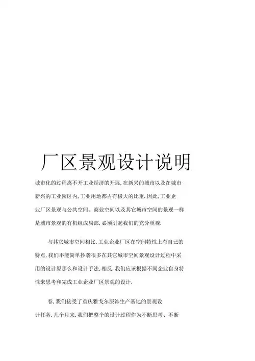 厂区景观设计说明