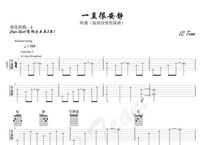 一直很安静吉他谱_阿桑_g调吉他弹唱六线谱_简单版新手谱编配