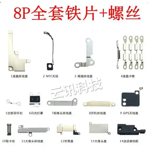 苹果iphone66p6splus7代8p全套铁片零件配件手机零部件