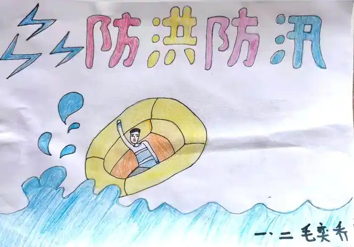 未雨绸缪,守望相助 ——英华暑期安全教育之防洪防汛优秀绘画作品展播