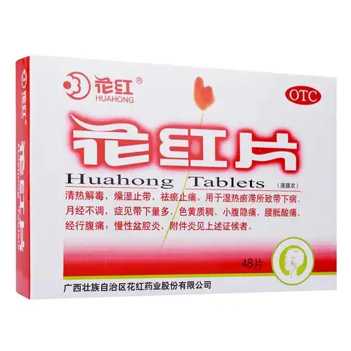 花红片48片盆腔炎附件炎妇科病炎症的药白带异常小腹疼痛祛瘀调理