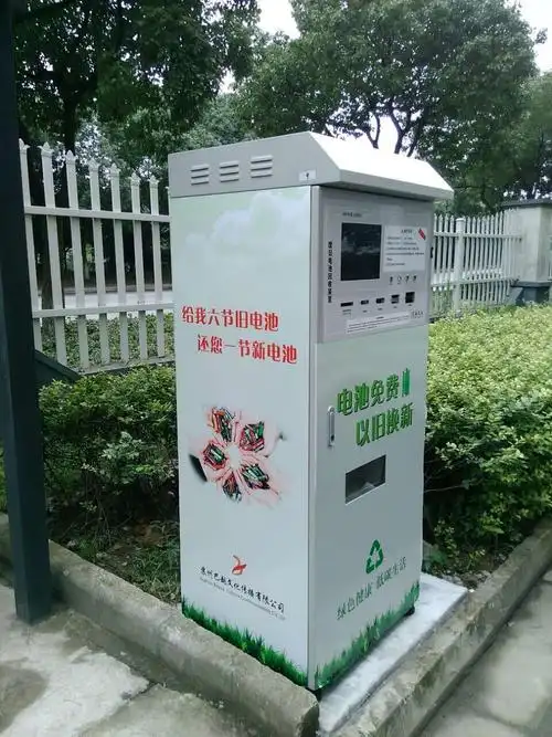 废旧电池回收装置