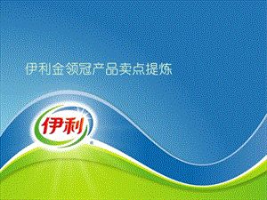 伊利金领冠naifen