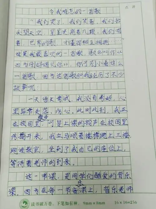 五年级优秀作文