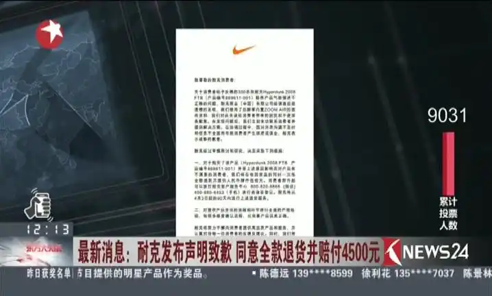 最新消息:耐克发布声明致歉 同意全款退货并赔付4500元