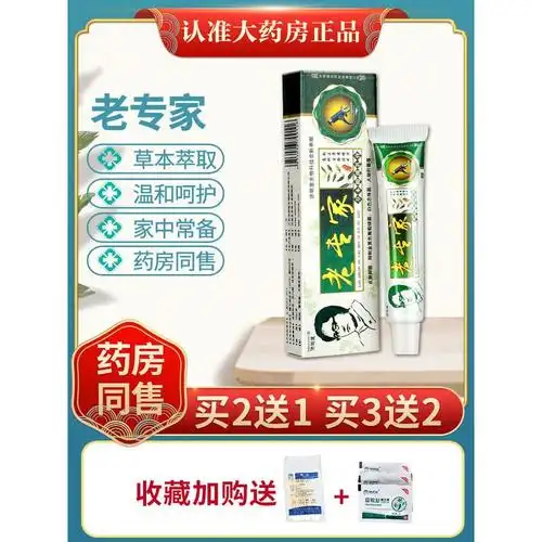 [5盒28元]济明堂老专家草本抑菌乳膏 皮肤外用草本软膏正品ls