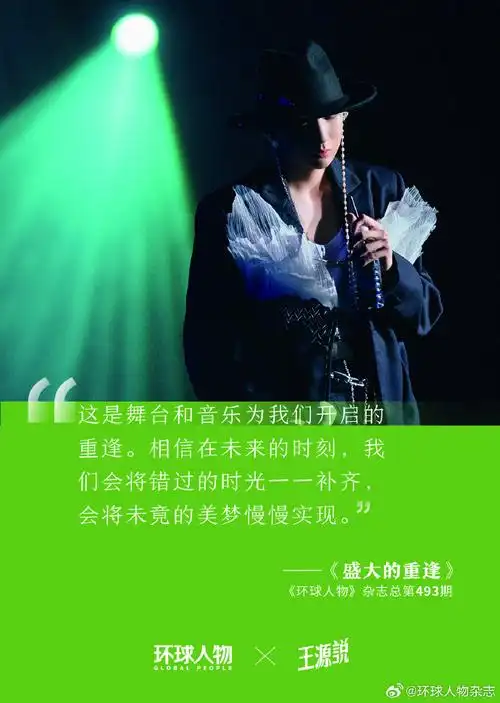 环球人物专栏王源说##王源23岁新的一页