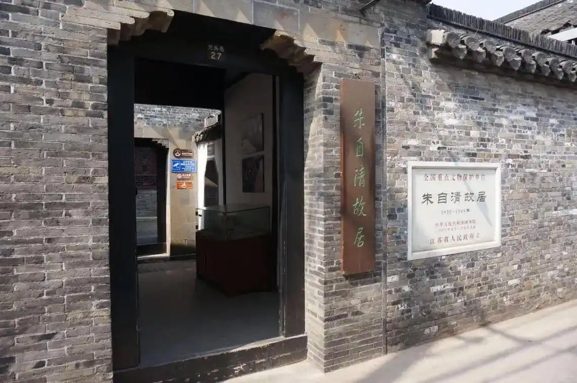 朱自清故居.4-30日在紫阳街看到了朱自清纪念馆,好多人都以 - 抖音