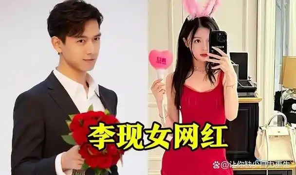李现绯闻升级!女方回应逼宫:他父母劝我们在一起,却被扒黑料多