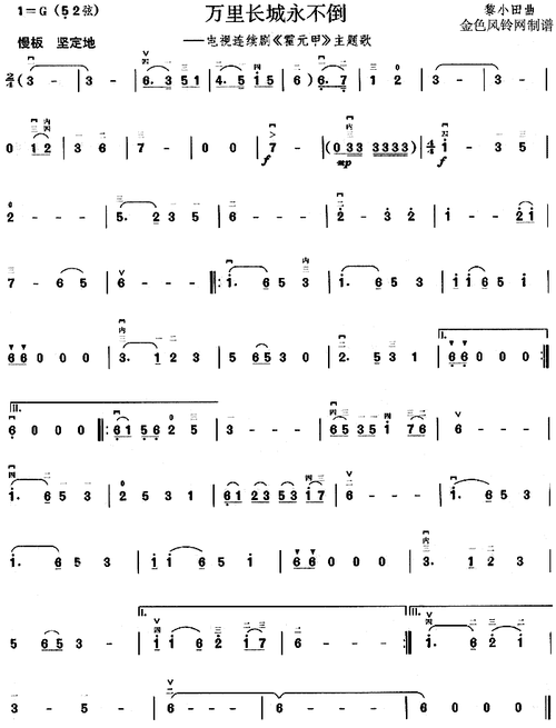 万里长城永不倒-大侠霍元甲主题曲(二胡曲谱)